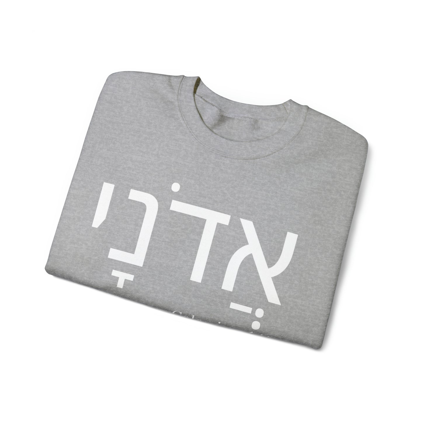 Adonai Heavy Blend™ Crewneck Sweatshirt